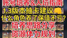 【星穹铁道】萌新平民如何以最快速度培养好账号？不走歪路，思路分享，1.3版本萌新培养&入坑指南