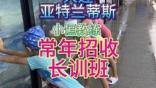 #大连 #游泳长训班 #奥体一小游泳校本课 长期招收长训班