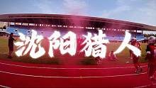 不惧流言不怕风浪
始终向着目标的方向前进！
#沈阳 #CNFL #美式橄榄球 #热爱 #全力以赴的行