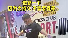 停练半年多，恢复训练又怼了三个月上肢，已肥无力，男人不练腿问题不大，因为太持久#细狗 #硬拉 #程序