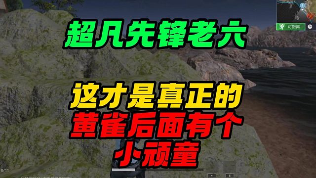 超凡先锋：螳螂扑蝉，黄雀在后...