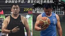 230斤到185斤，除了坚持还是坚持！#减肥前后对比图 #以前vs现在 #减肥后的样子