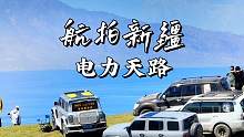 在浪漫的年纪 别活的太无趣
#趣野自驾 
#这是不是你向往的新疆 
#趣野滑雪俱乐部 
#fpv穿越