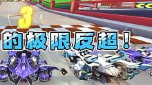 最后时刻的极限反超！ #qq飞车手游