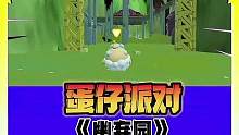 《幽弃园（微恐）》这是一张关于废弃游乐场的恐怖地图！多结局多反转！#蛋仔派对 #蛋仔派对恐怖地图 #