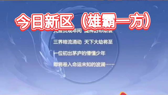 上线就有仙兽翼龙！