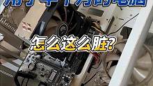 用了半个月的电脑居然这么脏？#diy电脑 #电脑 #组装机