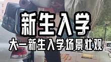 惊呆了，上学要带这么多东西吗？#大一新生 #离谱 #搞笑