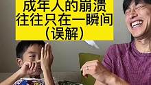 老宫：相信我！我没看过！#辅导作业 #教孩子的崩溃瞬间 #辅导作业 #内容过于真实