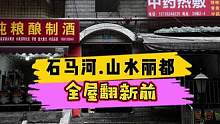 石马河.山水丽都全屋翻新前！#重庆装修 #重庆旧房翻新 #重庆旧房翻新代师傅