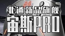 北通带着他的新品亲儿子又来搞事情了 今天来看看北通宙斯PRO#北通宙斯Pro#北通游戏手柄 #游戏手