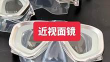 近视面镜#潜水 #潜水面镜 #近视面镜 #自由潜水 #水肺潜水