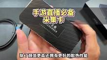 这款千元内支持4k60帧的采集卡直播手游真的很不错，我有直播打算的可以收藏一下#投屏直播 #直播设备