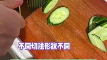 快来学习其他菜怎么切！