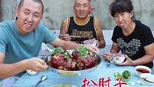 大彭家真能吃肉，70买两个猪肘子，高压锅炖上2小时，吃到嘴流油