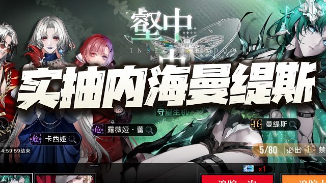 无期迷途：下饭实抽曼缇斯啦！周年庆的惨案是否会延续呢！