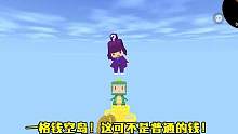 迷你世界：一格钱块空岛！挖金币升级岛屿，谁能赚10万当银行家？
