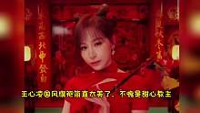 王心凌国风旗袍太美了，新歌MV多巴胺造型，看到这一次多巴胺的造型的时候，感受到了surprise#王