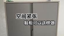 #创作灵感 #旧房改造 #同城装修 #装修 #鞋柜 特别实用的一款经典鞋柜！