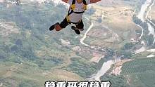 大桥跳伞，老外中的学徒哥，估计刚出来实习，没那么多花里胡哨的动作#桥见贵州 #坝陵河大桥 #北盘江大
