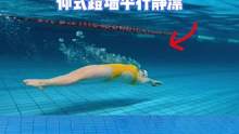 #游泳 #仰泳 注意我说的几点，仰泳出发就可以不呛鼻子，前进的还远了#学游泳 找#游泳教练李晓稳