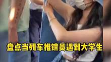 当大学生遇到列车推销员，小手举的比上课都认真 #搞笑 #大学生 #高铁推销员 #大学生清澈眼神 #看