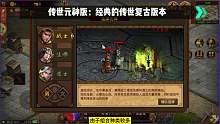 传世元神版：经典的传世复古版本