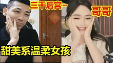 宝哥连麦遇甜美系温柔女孩！一句“哥哥”把宝哥整不会了！