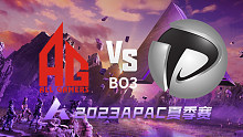 成都AG vs 菲律宾PM APAC夏季赛
