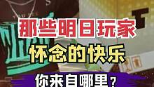 那些明日玩家怀念的快乐，你来自希望谷还是莱文市？#明日之后共创服 #明日之后 #明日之后第五季