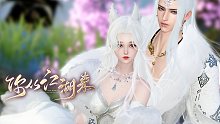 “七夕了，我看谁还没有对象，不会是你吧”  逆水寒手游情缘视频