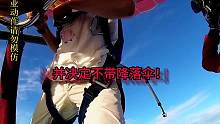 最疯狂的高空跳伞挑战——不带降落伞！！！
#极限运动 #专业动作请勿模仿