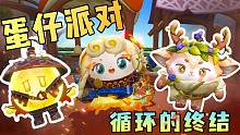 寻秘狂欢剧情手帐｜烈焰再度来袭，与火共舞化危机