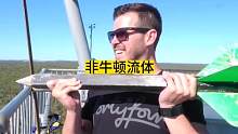 将巨型飞镖从45米高空扔下，击中非牛顿流体会怎样？谁更胜一筹#科普 #非牛顿流体 #高空坠落