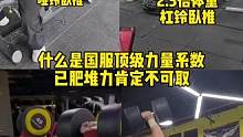 单手玩转自重、2.5倍杠铃卧推，您知道 