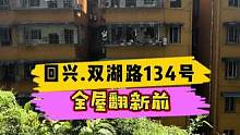 回兴.双湖路134号全屋翻新前！#重庆装修 #重庆旧房翻新 #重庆旧房翻新代师傅