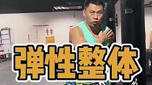 弹性、核心、重心，结合一起！#拳击#核心力量 #步伐 #格斗#搏击
