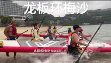 两块龙板环游 深圳梅沙湾，运动健身海上观光旅游，#大梅沙洲际酒店#桨板团建 #大梅沙 #深圳桨板 #