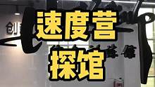 探馆专业田径训练场，希望国内越来越这种场地#短跑#田径 #运动表现 #爆发力 #体育高考