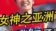 差0.01秒赢了小日本什么概念？#韦永丽绝杀福岛千里 #田径 #冠军