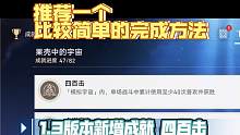 [星穹铁道]1.3版本新增成就 四百击