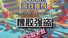 动物派对平替7块钱都不到？！这还不快冲？！#动物派对 #steam #steam游戏 #steam游