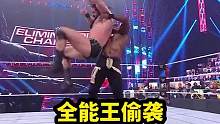 全能王偷袭德鲁#wwe #罗门伦斯 #摔角