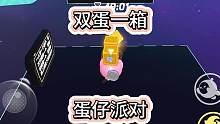 蹭传送球没意思，要蹭就蹭箱子！#游戏日常 #蛋仔派对