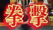 #拳击 #拳击教学 关于哑铃的几种辅助训练～#深圳拳击#健身