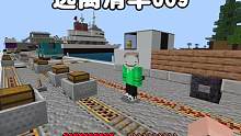 我的世界：逃离清华609今天又买了十万本作业让我运过去 #我的世界