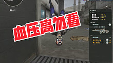 【穿越火线】血压局