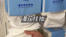 漫花的#悬挂式抽纸，真的是太卷了，原生木桨，四层加厚， #好用不贵经济实惠，比卷纸方便好用， #大包