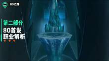1.70-80升级任务线路 魔兽80首发职业推荐
