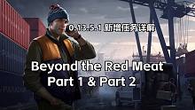 逃离塔科夫 0.13.5.1 Skier新增任务详解 Beyond the Red Meat -Pa